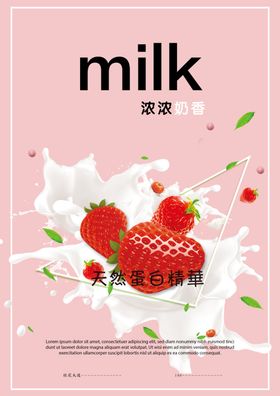 牛奶海报