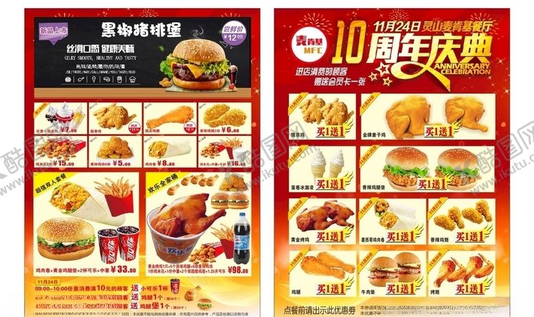 编号：29759909252144475404【酷图网】源文件下载-10周年庆传单