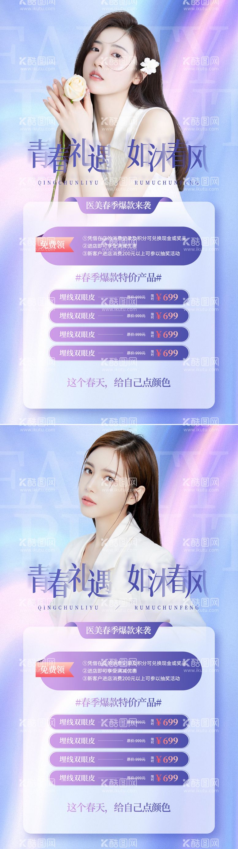 编号：59432111152232438470【酷图网】源文件下载-医美春季焕新颜创意海报