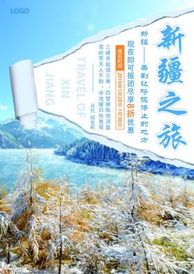 旅游宣传单