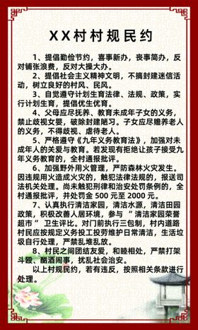 编号：59187610011222253206【酷图网】源文件下载-某某新村村庄村规民约