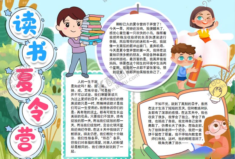 编号：55742909292259091184【酷图网】源文件下载-读书小报