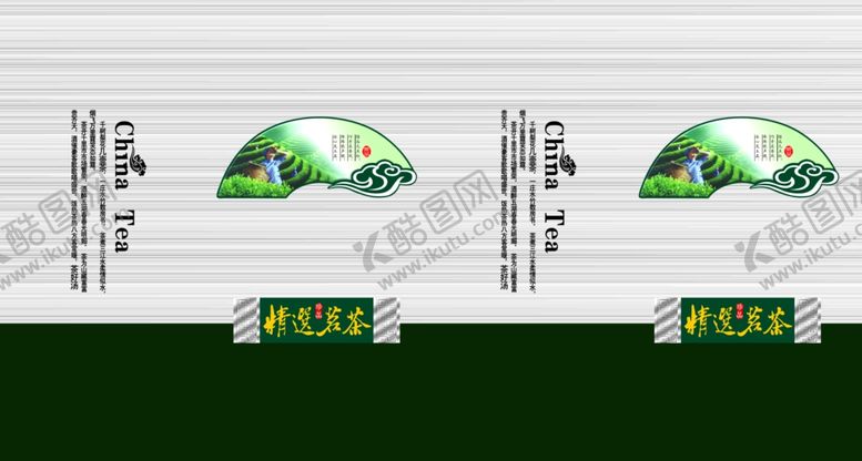 编号：70718601211323389254【酷图网】源文件下载-精选茗茶
