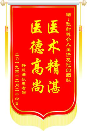 锦旗