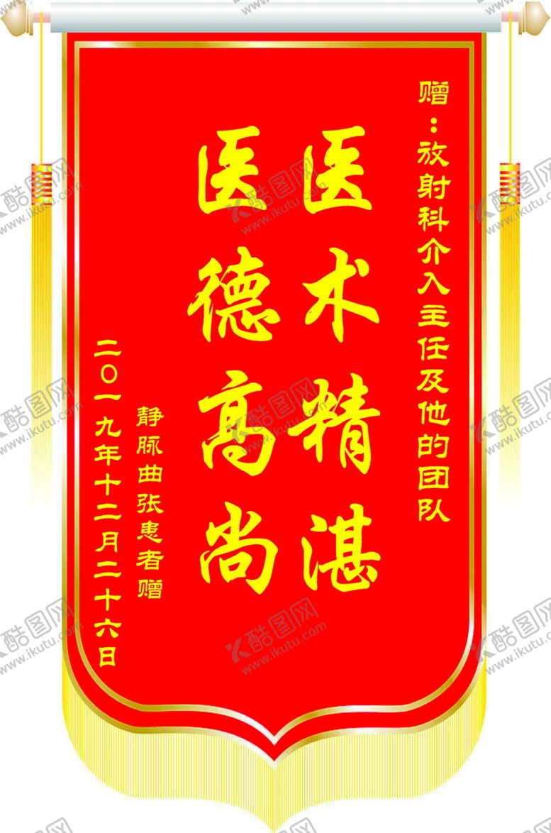 编号：54980106262231451013【酷图网】源文件下载-锦旗
