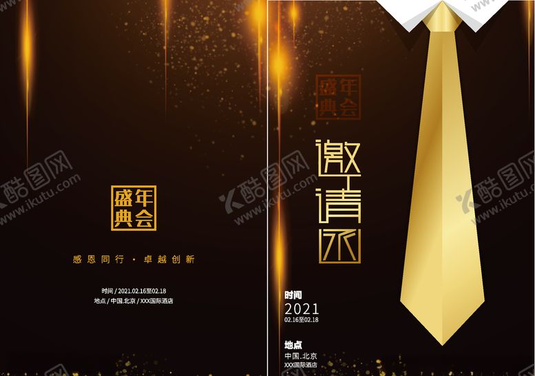 编号：14902706301823094452【酷图网】源文件下载-年会