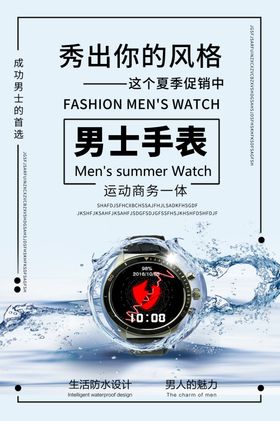 男士手表