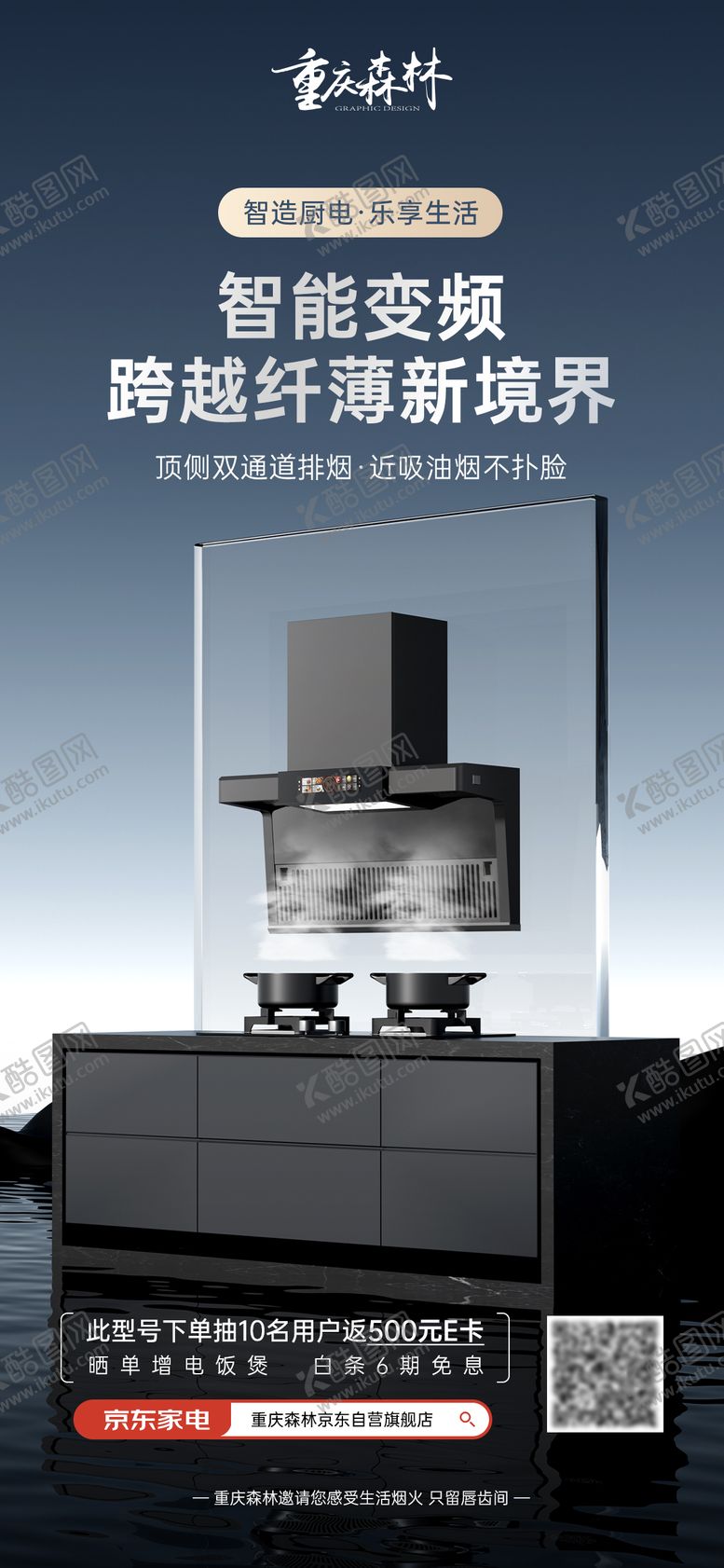 编号：55504301131637028902【酷图网】源文件下载-油烟机道旗卖点宣传海报