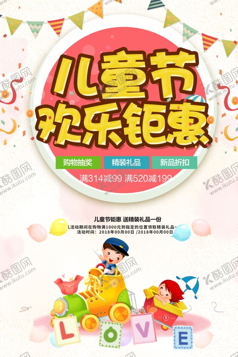 编号：80596310162333594837【酷图网】源文件下载-六一