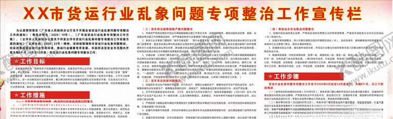 编号：66047309171347221154【酷图网】源文件下载-货运行业乱象问题专项整治工作宣