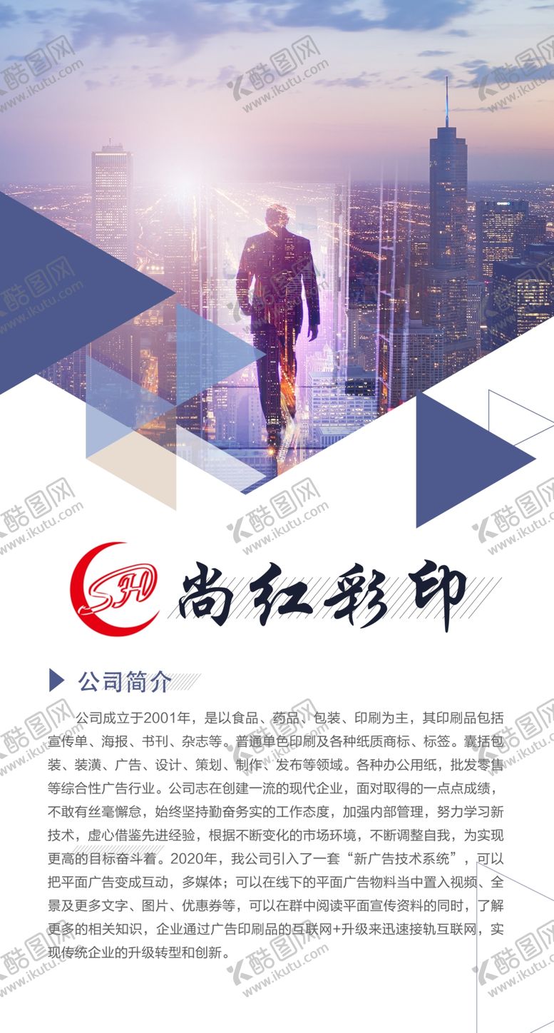 编号：14242605120456176170【酷图网】源文件下载-公司简介