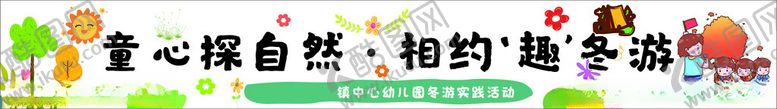 编号：50453604010806015262【酷图网】源文件下载-彩色横幅活动横幅学校横幅