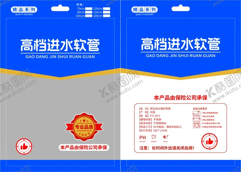 编号：41839301260742392187【酷图网】源文件下载-高档进水软管