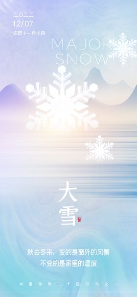 大雪