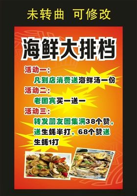 海鲜大排档展架海报