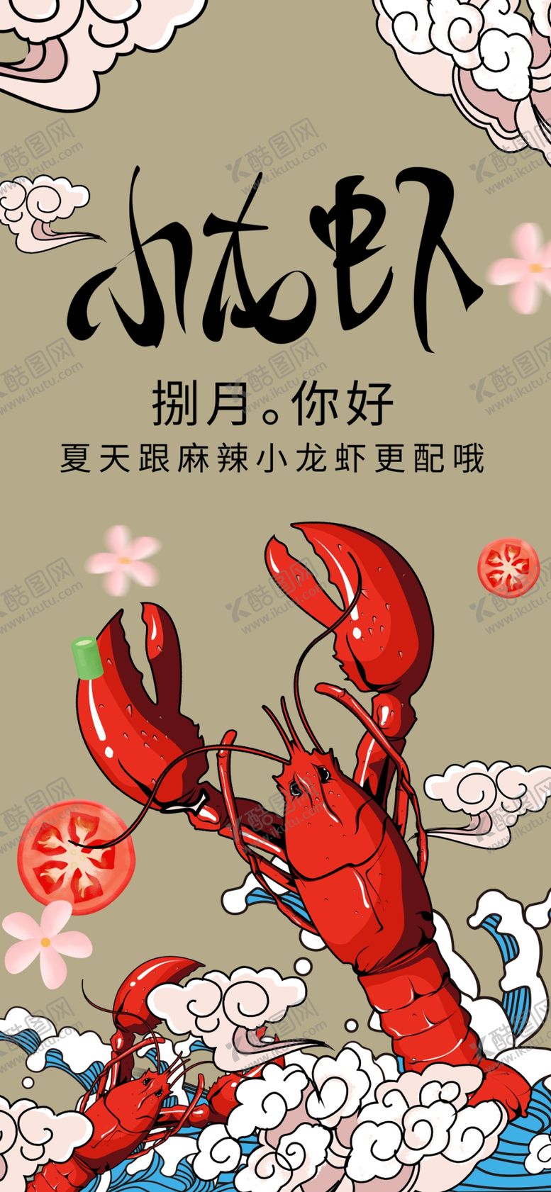 编号：56015010281013085430【酷图网】源文件下载-八月