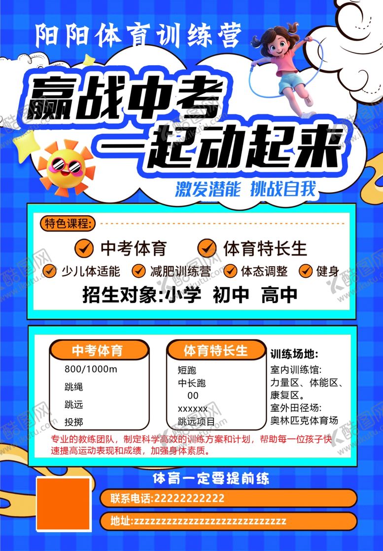 编号：49296111021735295487【酷图网】源文件下载-上门体适能一起动起来