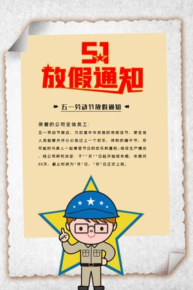 五一放假通知天猫51劳动节展板