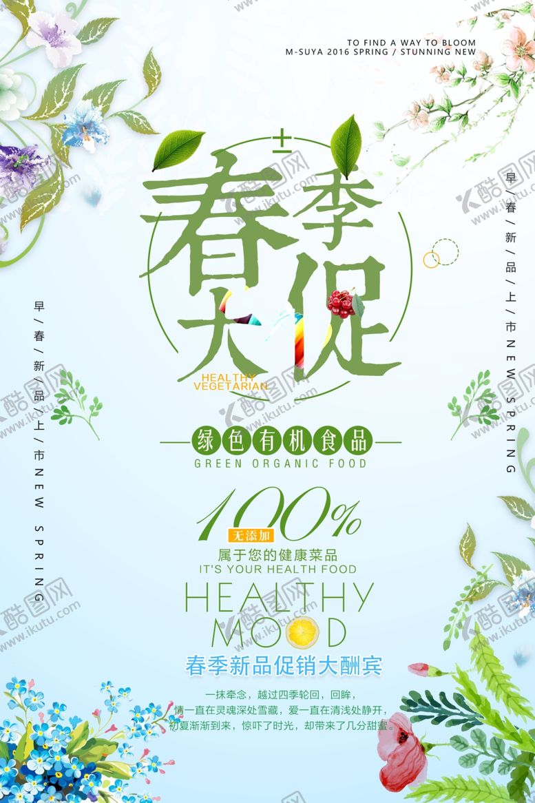 编号：59686110242026358967【酷图网】源文件下载-春季促销