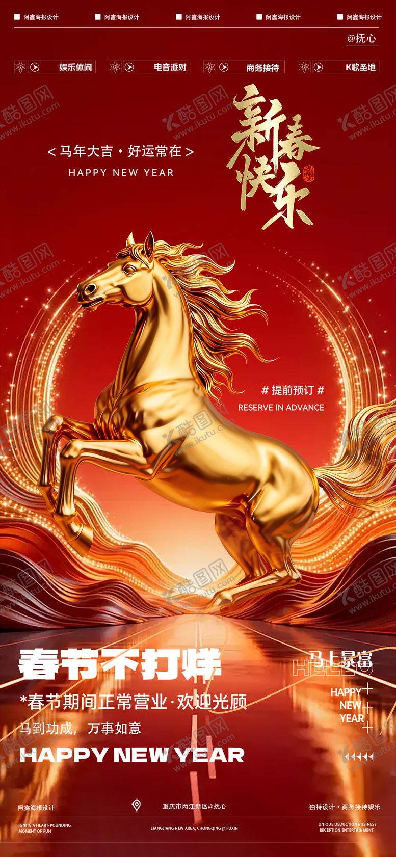 编号：96115402090218283614【酷图网】源文件下载-酒吧春节不打烊海报