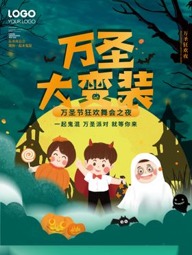 万圣节门票酒吧夜店促销鬼混狂欢