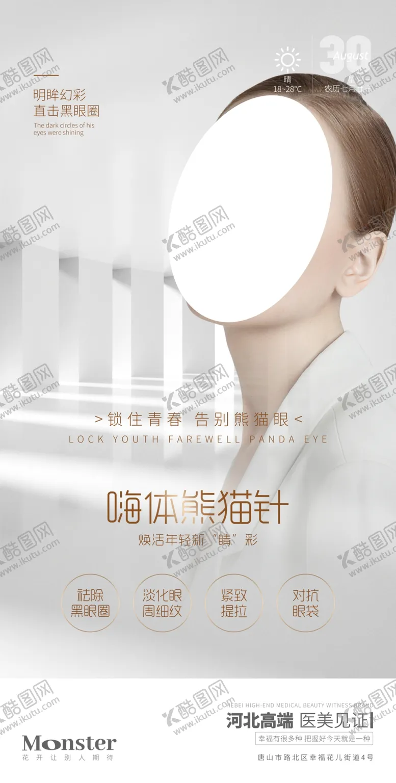 编号：32908609190852563975【酷图网】源文件下载-医美嗨体熊猫针