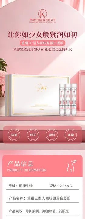 私密人胶原凝胶详情