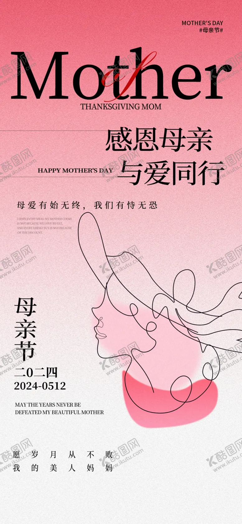 编号：98031601251347199909【酷图网】源文件下载-母亲节海报