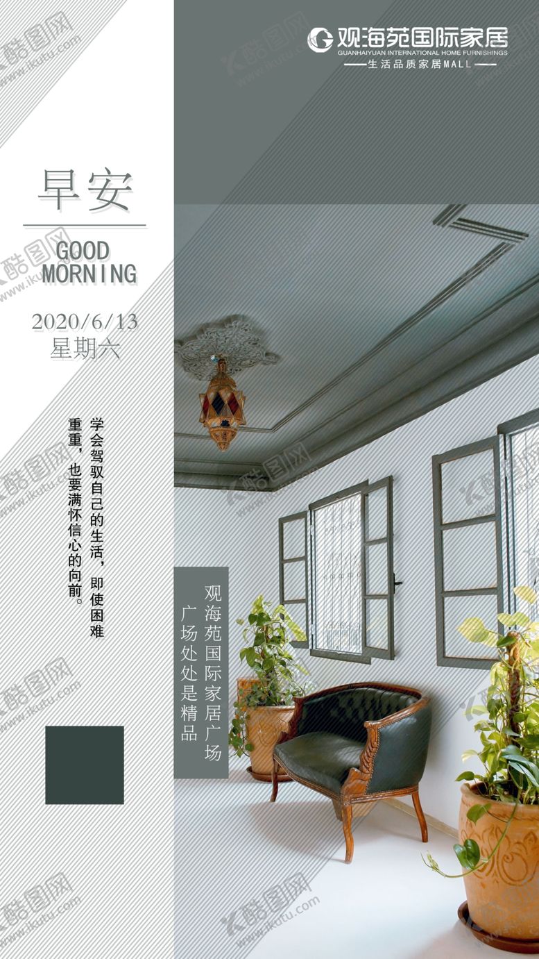 编号：84126207030354406124【酷图网】源文件下载-早安推广图