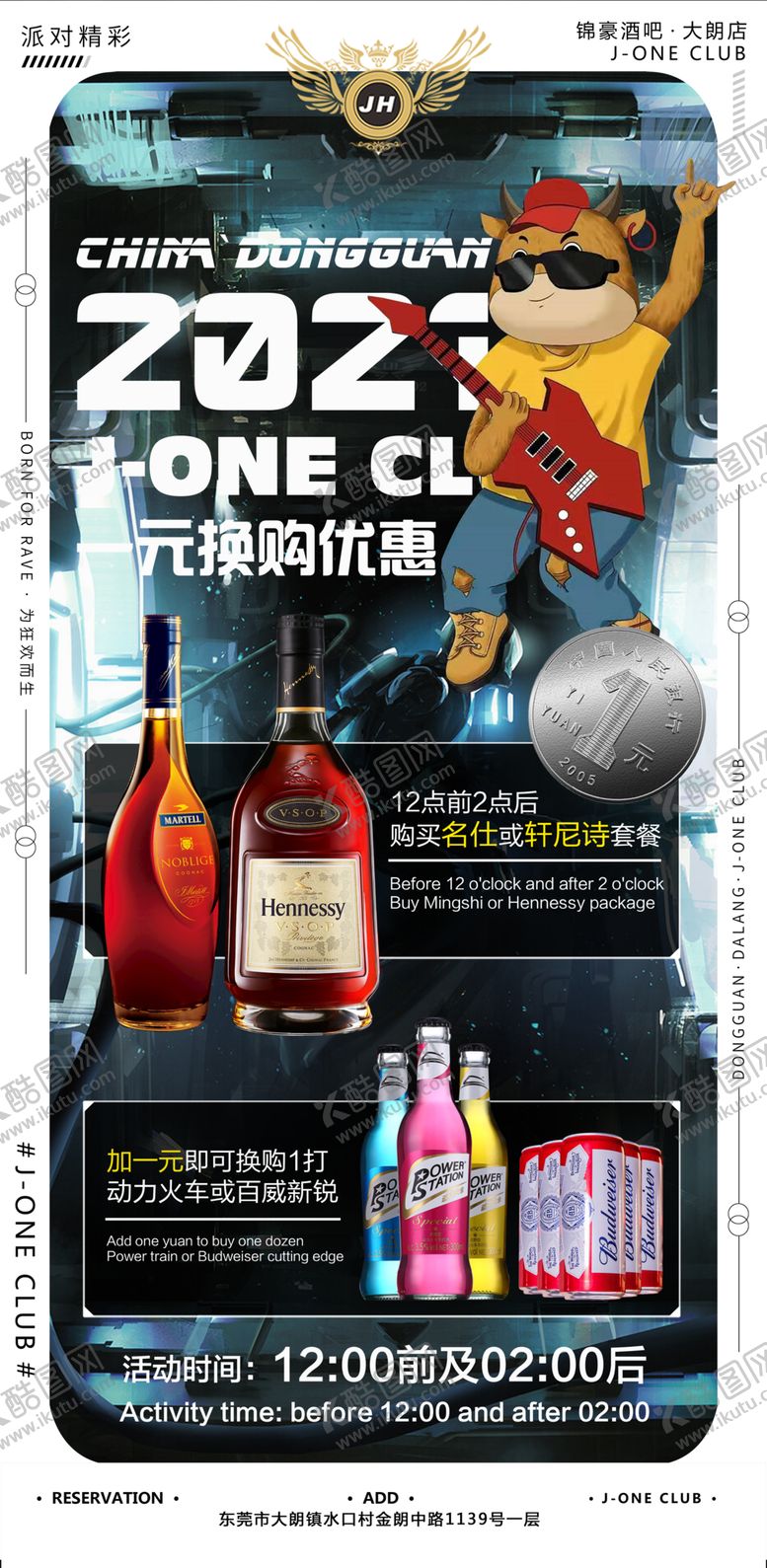 编号：87652803141451056117【酷图网】源文件下载-夜店一元换购