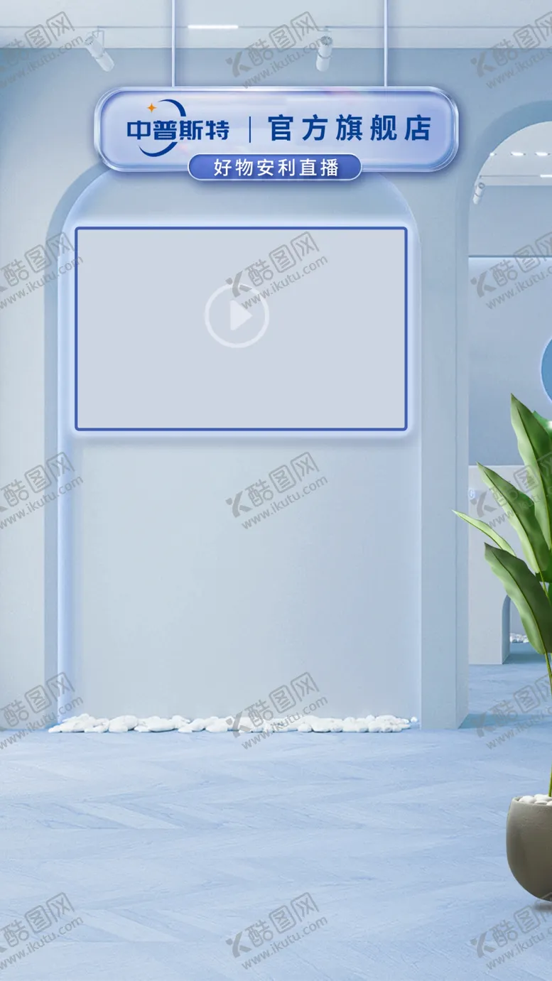 编号：33334902130731495803【酷图网】源文件下载-直播间背景海报