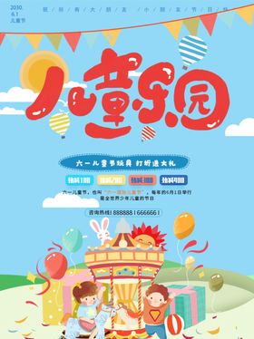 六一儿童节海报创意卡通卡通展板