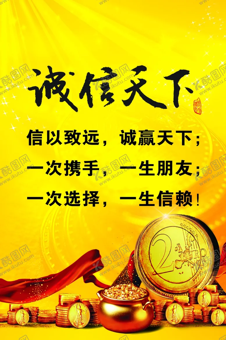 编号：58357306170454108395【酷图网】源文件下载-诚信诚信展板