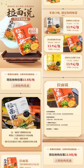 拉面包装食品落地页