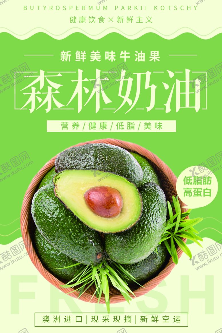 编号：15376306290209197476【酷图网】源文件下载-牛油果水果活动宣传海报素材
