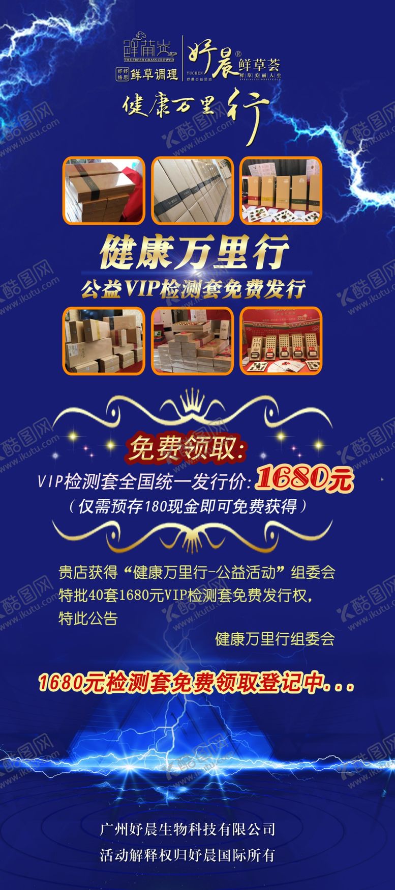 编号：93423810281438536734【酷图网】源文件下载-健康门型展架