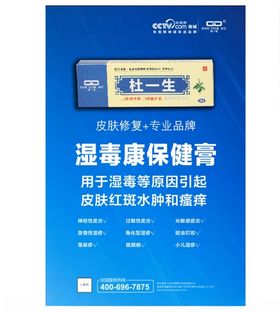 杜一生湿毒康保健膏