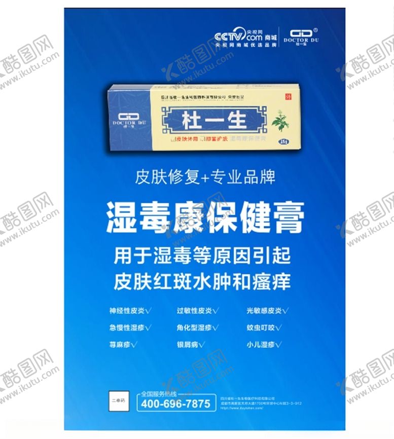 编号：94893805131428312732【酷图网】源文件下载-杜一生湿毒康保健膏