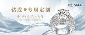 情人节珠宝店海报