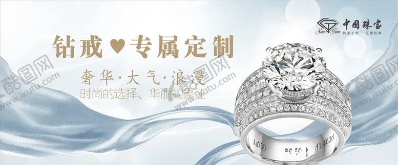 编号：58307905020239176983【酷图网】源文件下载-情人节珠宝店海报
