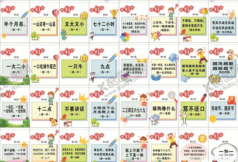 编号：35109909260438568606【酷图网】源文件下载-灯谜