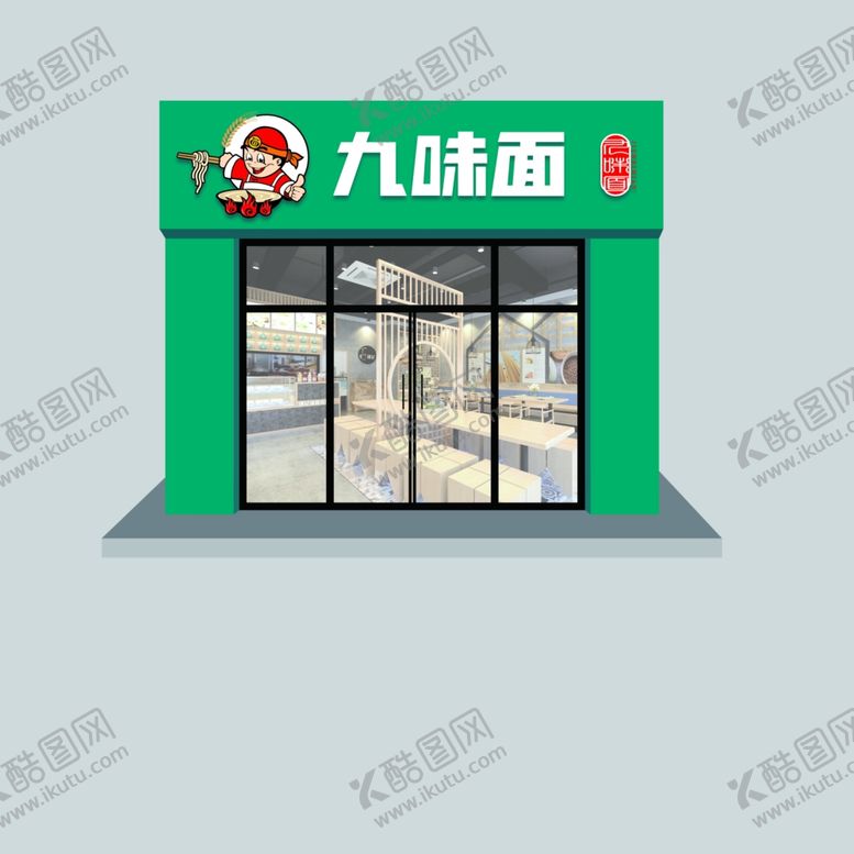 编号：98474209291328134847【酷图网】源文件下载-店招