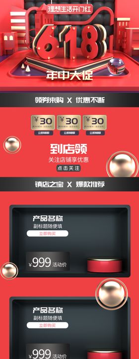 618年中大促小家电首页