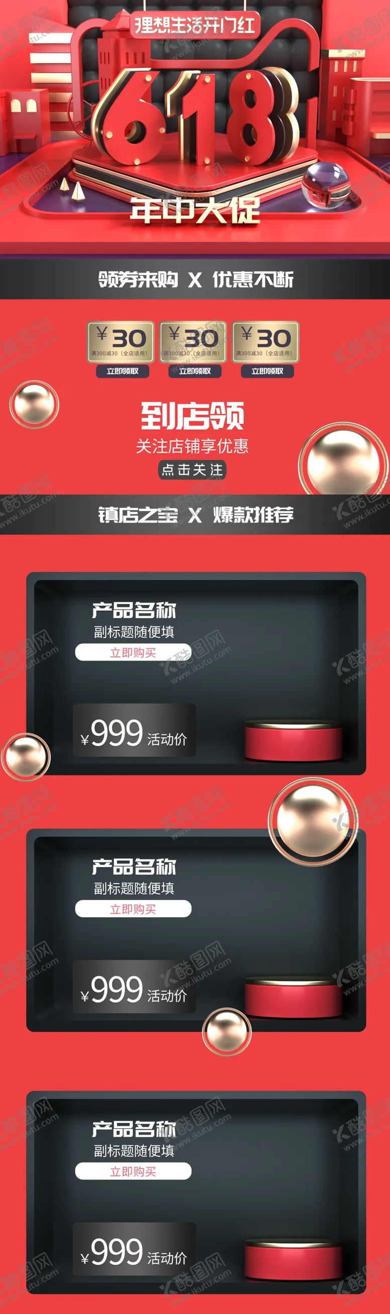 编号：73640906271131445099【酷图网】源文件下载-618年中大促小家电首页
