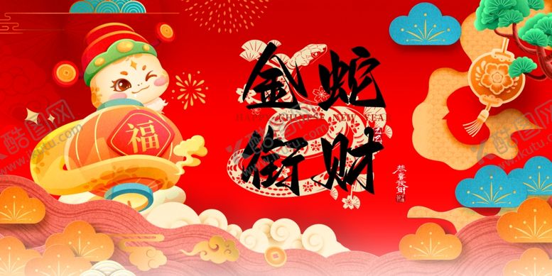 编号：99619201131644201829【酷图网】源文件下载-蛇年展板