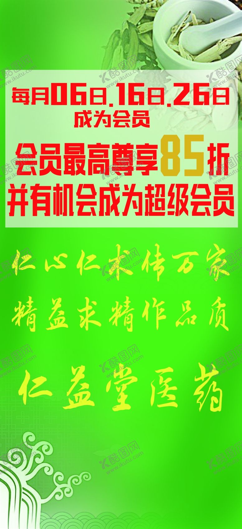 编号：24844807041404437834【酷图网】源文件下载-药店展架