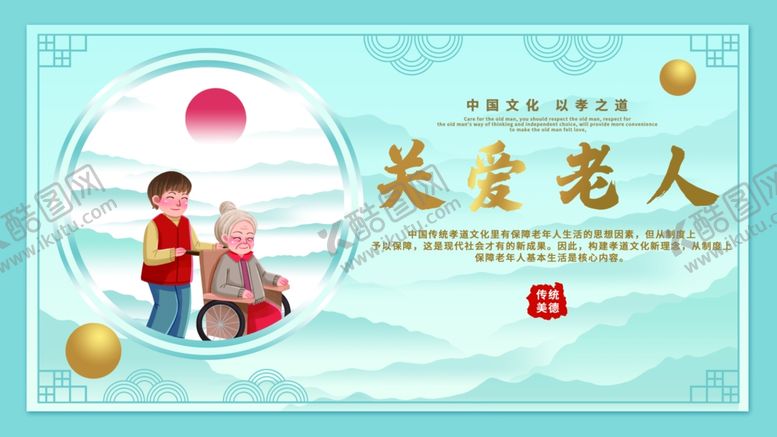 编号：90404904050406448050【酷图网】源文件下载-关爱老人展板