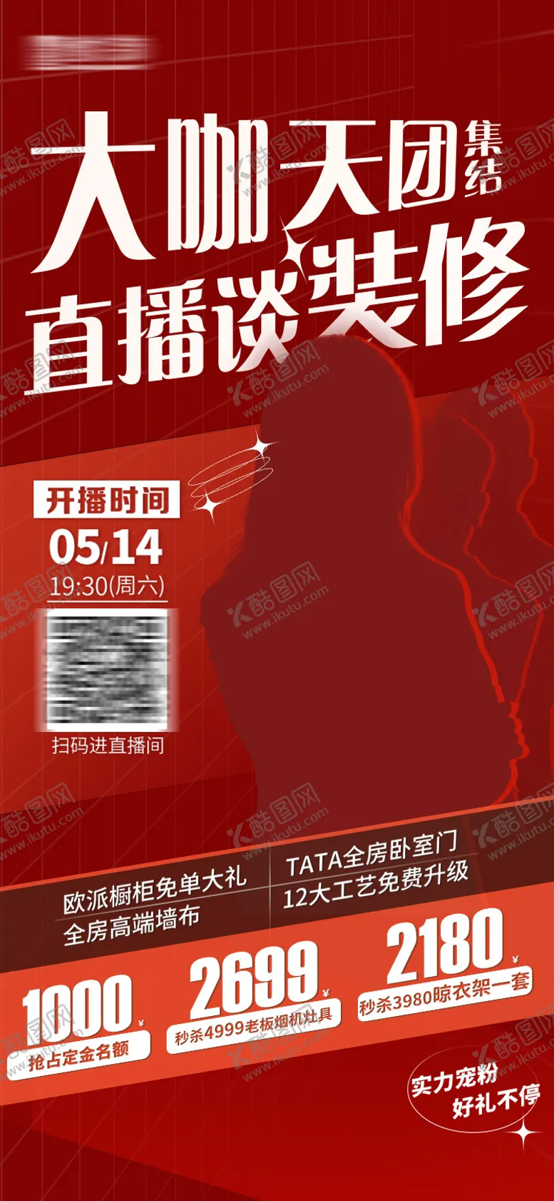 编号：68512606160340599329【酷图网】源文件下载-直播预告海报