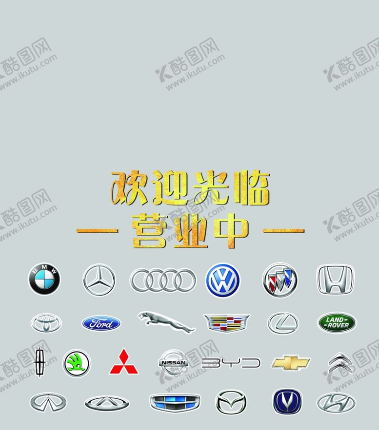 编号：48739207021750117670【酷图网】源文件下载-车标