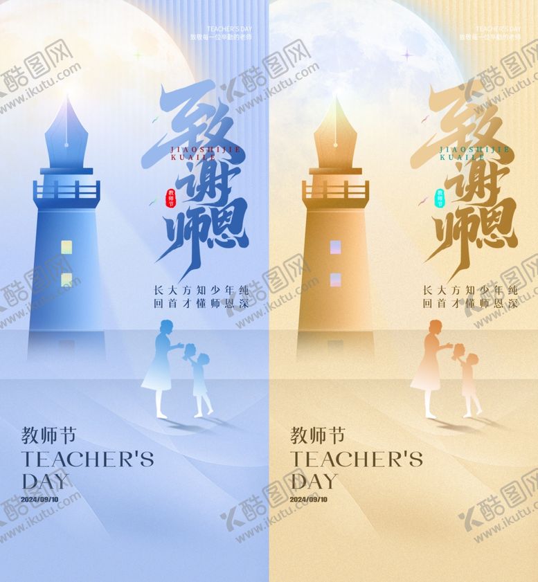 编号：22495610171418192066【酷图网】源文件下载-教师节